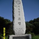 백두대간 26구간,이화령-조령산-신선암봉-조령 : 백두대간 종합판을 걷다 이미지