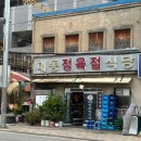 대동정육점 이미지