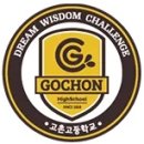 고촌고등학교 이미지