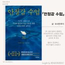 자기 삶의 주인이 되는 책 읽기 | [책 선물 릴레이 캠페인] 쑤쉬안후이의 <안정감 수업> 불안장애 극복을 위한 심리학 책 추천