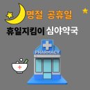 영통약국 이미지
