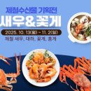 제철수산물