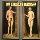 오스트리아 &#39;빈 미술사 박물관&#39; 관람 평일 관람 후기