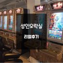 왕 게임랜드 | 성인게임장 알바가 하는일은? 게임랜드 리얼후기