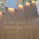 힐링센터(개포) | 강남힐링센터신사 요가수업 후기