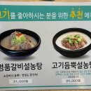 신선설농탕 수지점 이미지