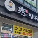 수면옥명촌점 | 울산 수면옥 명촌점 물냉면 &물비빔면 내돈내산 후기