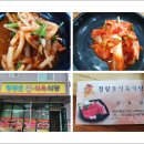 청량호식육식당