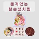 파운드9 | 천안 아산 칠순 상차림 세트, 전주까지 안전하게 이동한 반전용돈 쌀찜파운드 보자기케이크 후기