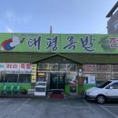 태평족발천하 이미지