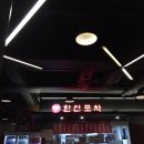 아산신용화점(한신포차) 이미지