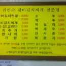 권인순갈비김치찌개 이미지