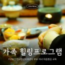 지친 부모님을 위한 자녀교육 응급처치법 | 부모와 자녀가 함께하는 명상원데이클래스 가족힐링프로그램 교육 후기 @어반몽크