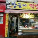장금이떡집