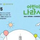 어린이 나라 이미지