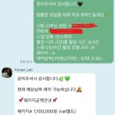 포레스트 랩(FOREST LAB) 이미지