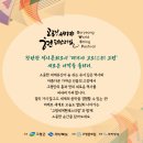 2024 제6회 고령 세계 현 페스티벌(The 6th Goryeong World String Festival) &#34;가야금 세계를 품다&#34;- 이미지