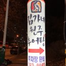 경기도 양평군 용문산 산행 후 저녁식사 이미지