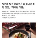 이치란 라멘 밀키트 롯데백화점 미아점 팝업 내돈내산 후기