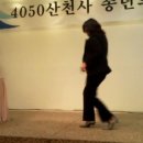 2009년12월20일 산천사 송년모임 (동영상) 이미지