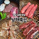 남해축산 | 남해 한우 창선면 소고기 맛집 남해축산