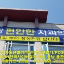 배방편안한치과의원 이미지