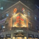 돈 | 대흥동 맛집 성심당 근처 삼겹살과 오겹살이 맛있는 ‘힙돈’후기