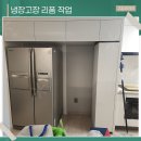 유광전기철물 | 울산 냉장고장 리폼 상부장 제작 현장 후기