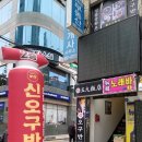 신오구반점 - 노원구 상계로23다길 13-8 | 신오구반점