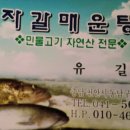 자갈매운탕 이미지