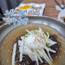 오창 갈비도 맛있는 냉면 맛집 &#39;앗차냉면&#39;