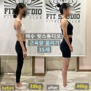 지니핏 피티짐 | 여수 헬스장 피티 핏스튜디오 35세 여성회원 근육량 늘리기 / 체중증가 38kg---&gt;46kg