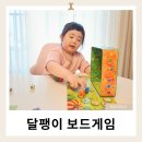 달팽이 | 아스모디 영차영차달팽이달리기 후기 6세도 쉽게 즐긴 유아보드게임