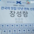 대구 수성구 중식 맛집, 17년 블루리본 받은 장성향 내돈내산 후기