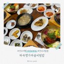 가마솥 | 전주 맛집 끝판왕! 웨이팅 필수 하숙영가마솥비빔밥 솔직후기