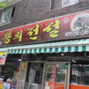 뿅의전설 금광점 이미지