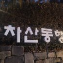 🍃🍂7월4일목요일아차야간트레킹(5호선 아차산역2번출구)우산쓰고데크길&치맥&속닥속닥 이미지