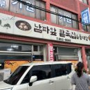 남파앞 팥죽집 이미지