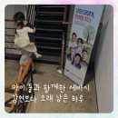 법인호암 | 세바시 방청후기 | 아이 둘과 함께한 저녁, 강연을 들으러 갔다가 제 삶을 돌아보고 왔습니다