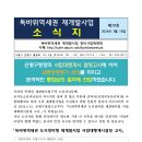 19호 소식지 - 교통영향평가 심의 마치고 통합심의 절차에 진입 이미지