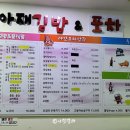 아재김밥&포차