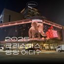 반포대로24길 42-12 | 2025 신세계백화점 크리스마스 완벽 공략법🎄