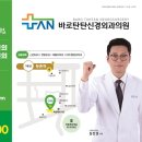 바로탄탄신경외과의원 이미지