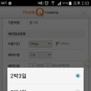 땡큐캠핑으로 예약하려는데 기본 2박부터 예약가능한가요?? 이미지