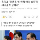 홍익표 "한동훈 법·원칙 따라 쌍특검 재의결 찬성해야" 이미지