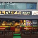 만주리양꼬치