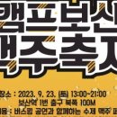 맥주캠프