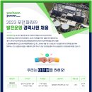 [포천파워(주)] 2023 발전운영 경력사원 채용 (~12.31) 이미지