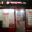 돌리고제주도야지 이미지