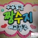 솜리원광어린이집 | 사탕부케준비~ 12월12일 솜리원광어린이집에서 있을 학습발표회로 준비한 사탕부케~ 재롱잔치사탕부케~